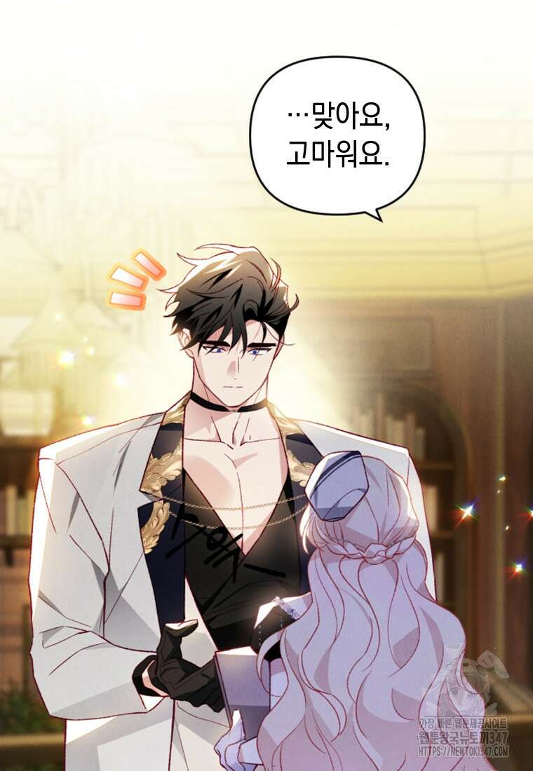 돈으로 약혼자를 키웠습니다 51화 7