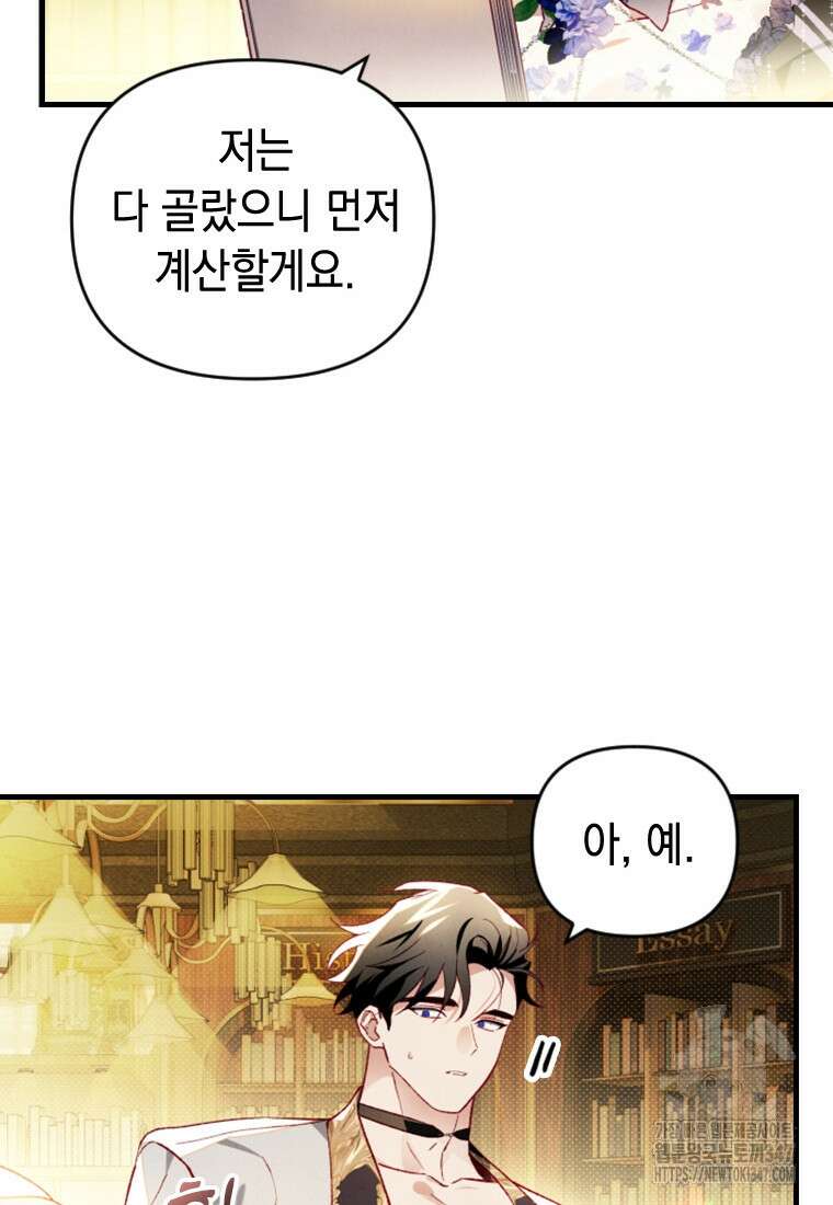돈으로 약혼자를 키웠습니다 51화 9