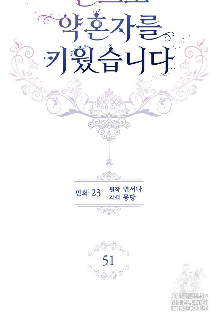 돈으로 약혼자를 키웠습니다 51화 13
