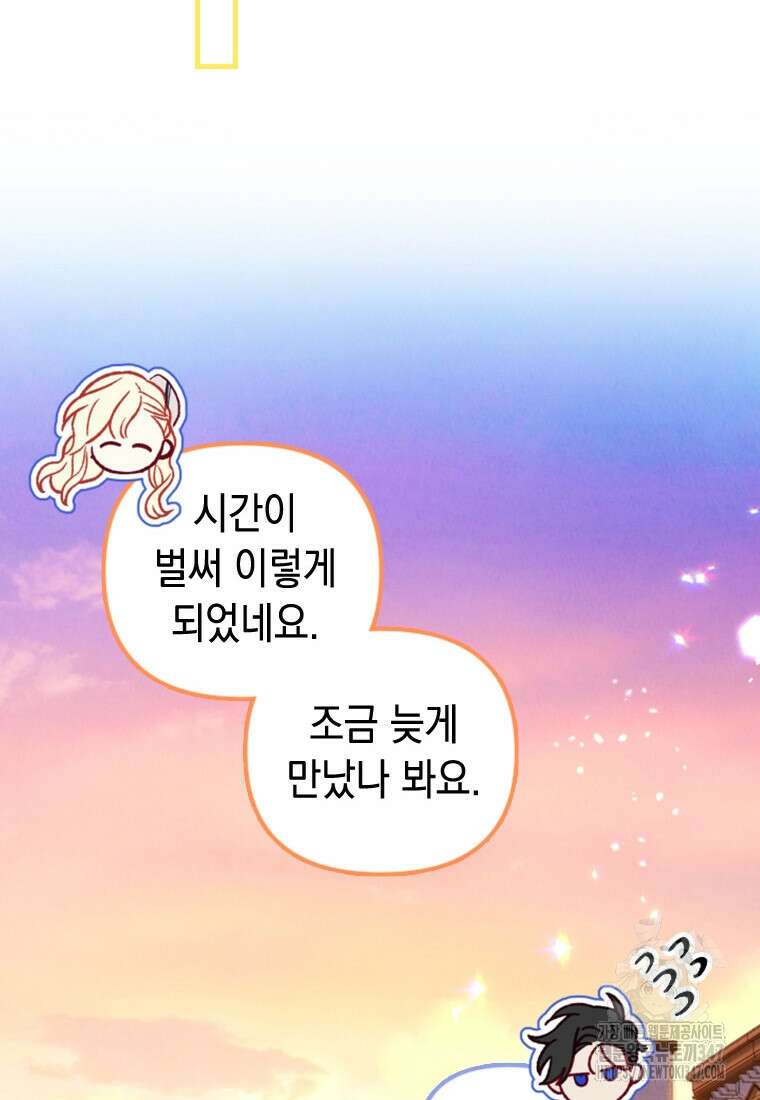 돈으로 약혼자를 키웠습니다 51화 15