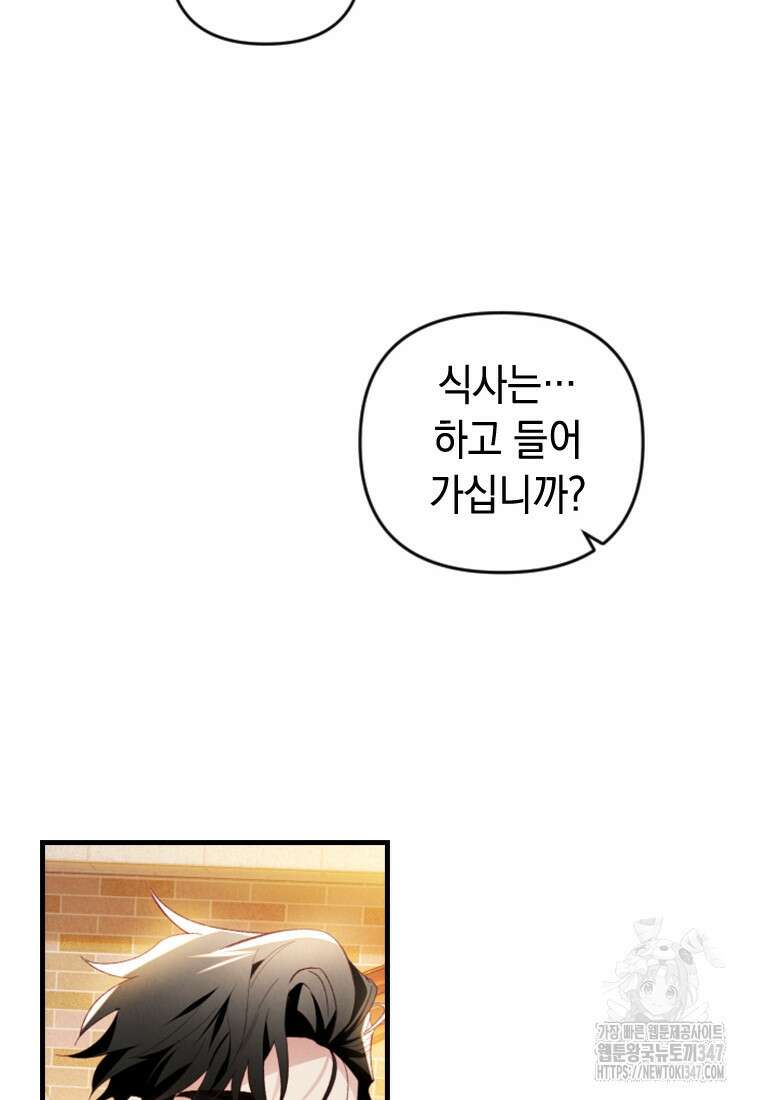 돈으로 약혼자를 키웠습니다 51화 17