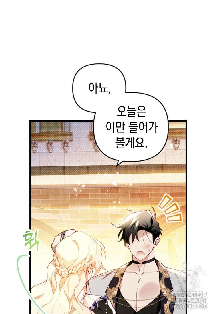 돈으로 약혼자를 키웠습니다 51화 19