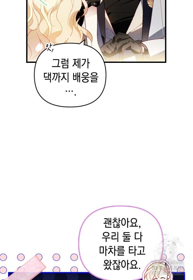 돈으로 약혼자를 키웠습니다 51화 20