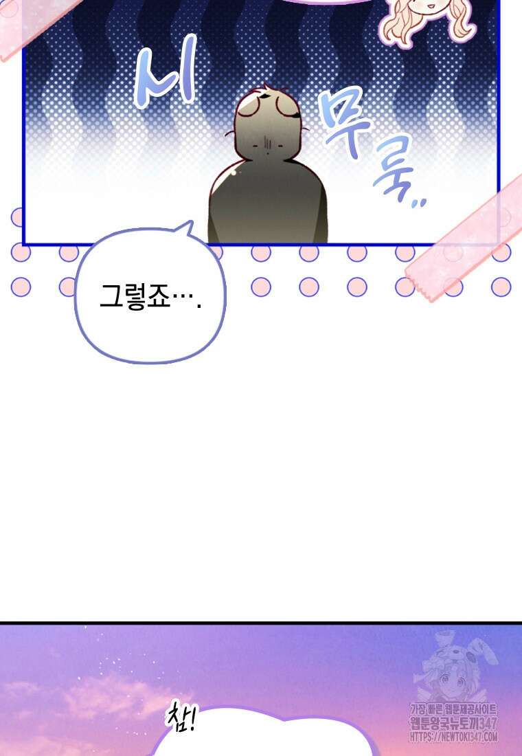 돈으로 약혼자를 키웠습니다 51화 21