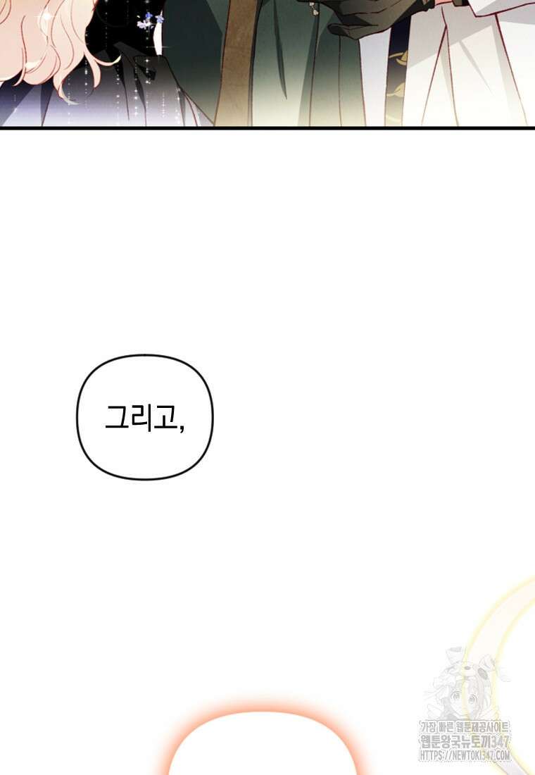 돈으로 약혼자를 키웠습니다 51화 23