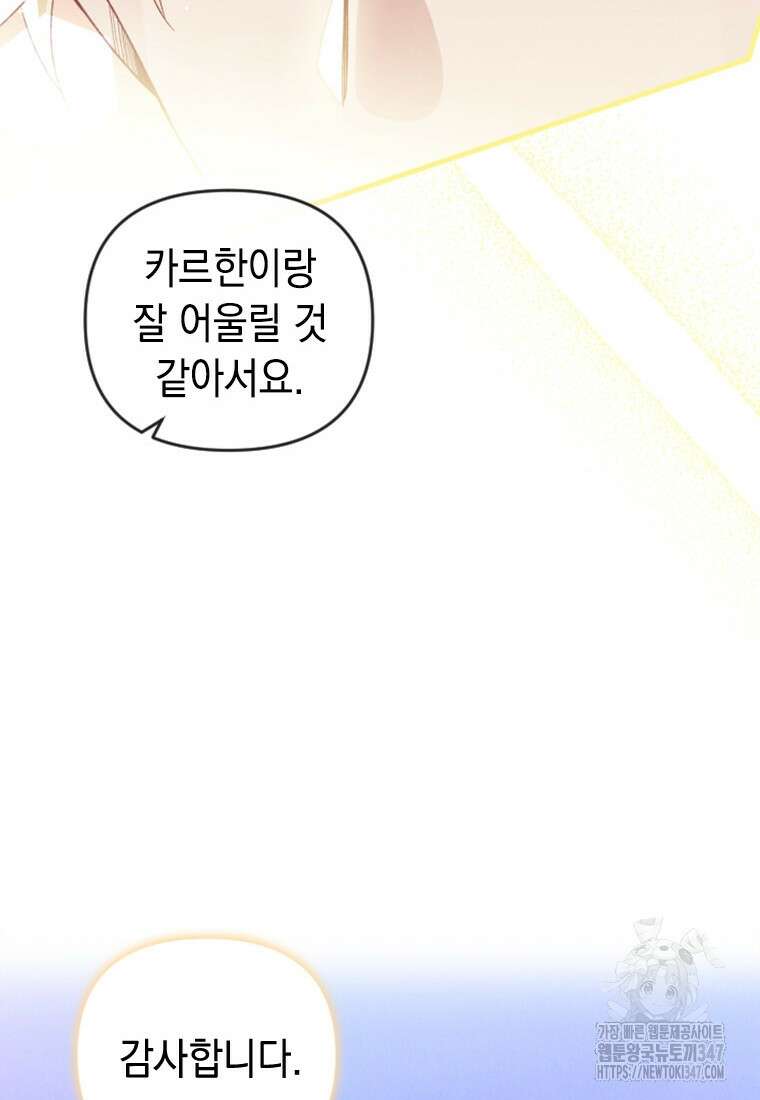돈으로 약혼자를 키웠습니다 51화 26