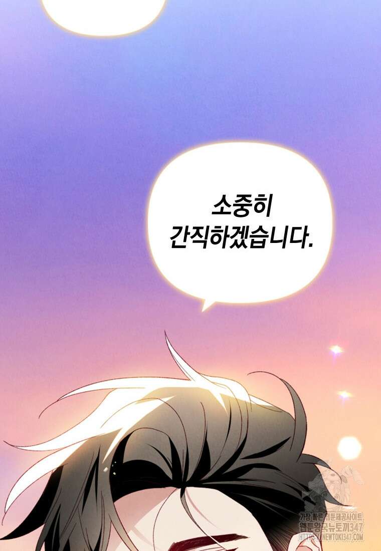 돈으로 약혼자를 키웠습니다 51화 27