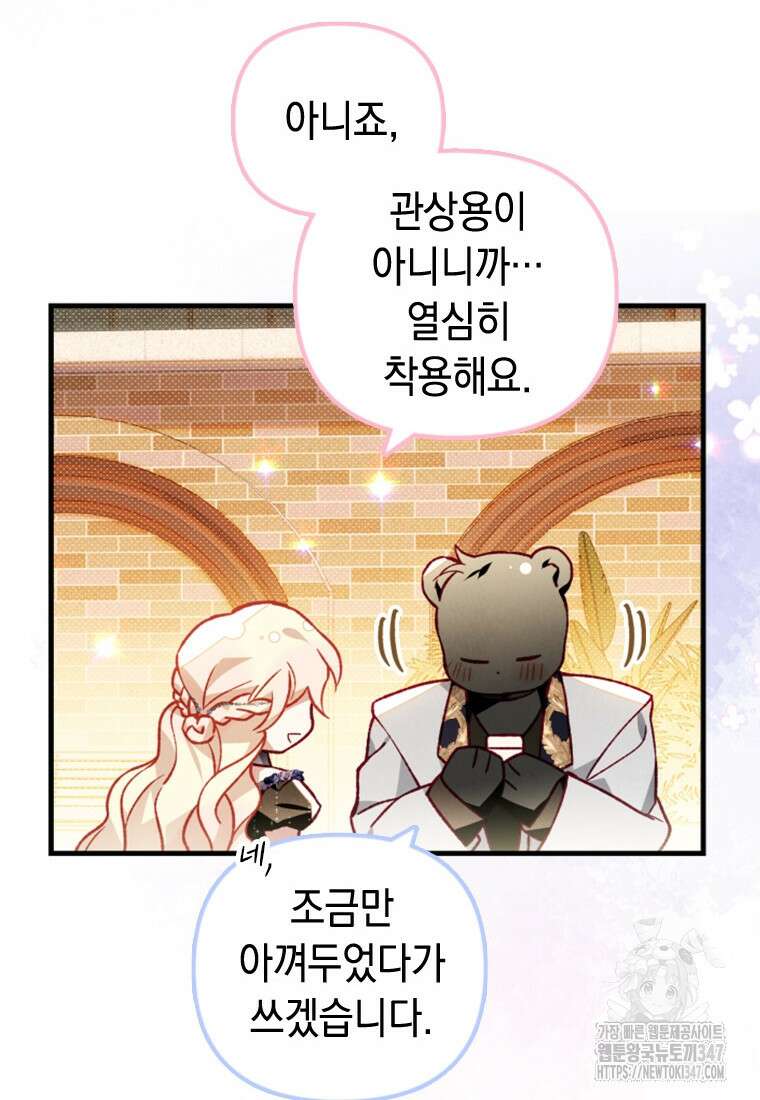 돈으로 약혼자를 키웠습니다 51화 31