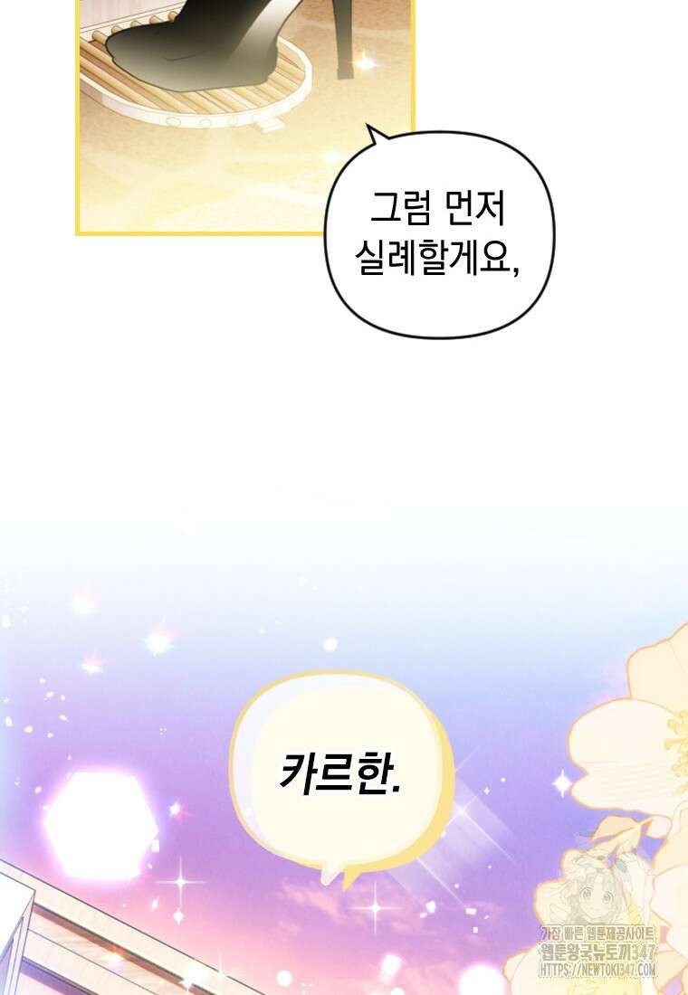 돈으로 약혼자를 키웠습니다 51화 33