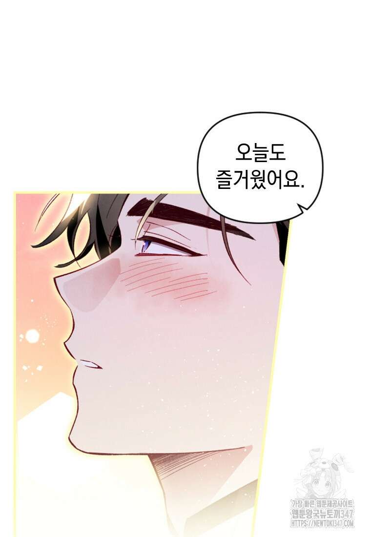 돈으로 약혼자를 키웠습니다 51화 36