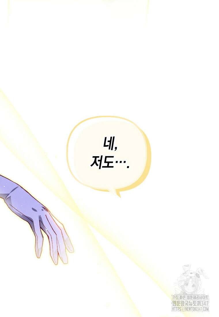 돈으로 약혼자를 키웠습니다 51화 37