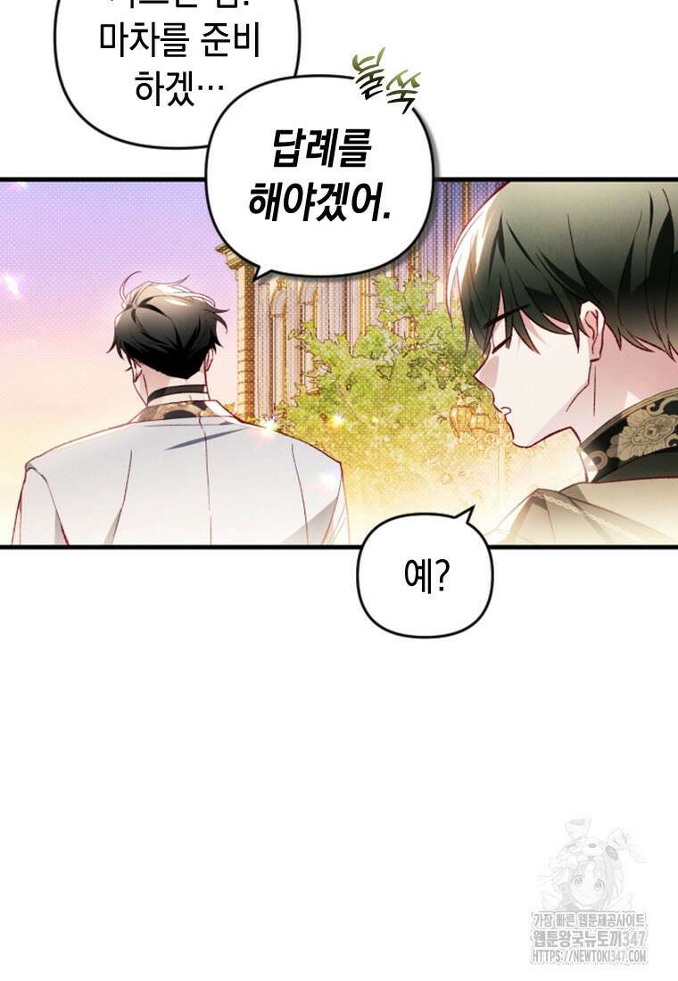 돈으로 약혼자를 키웠습니다 51화 40