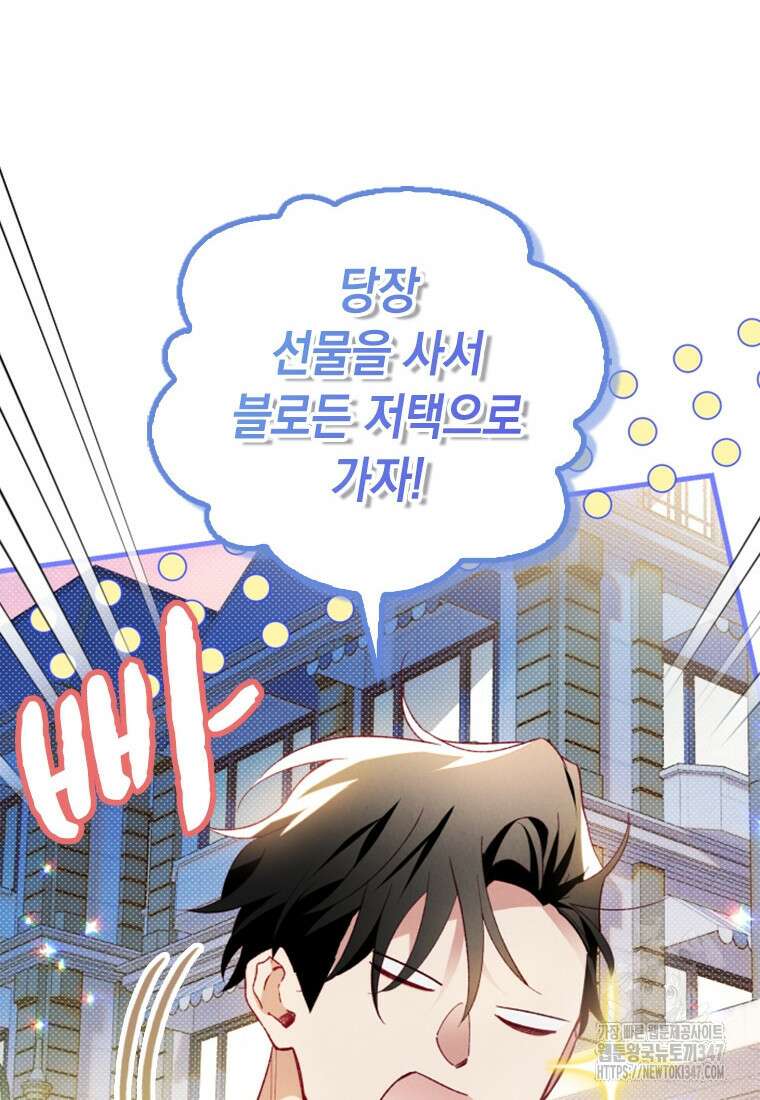 돈으로 약혼자를 키웠습니다 51화 41