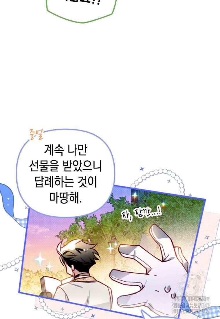 돈으로 약혼자를 키웠습니다 51화 43