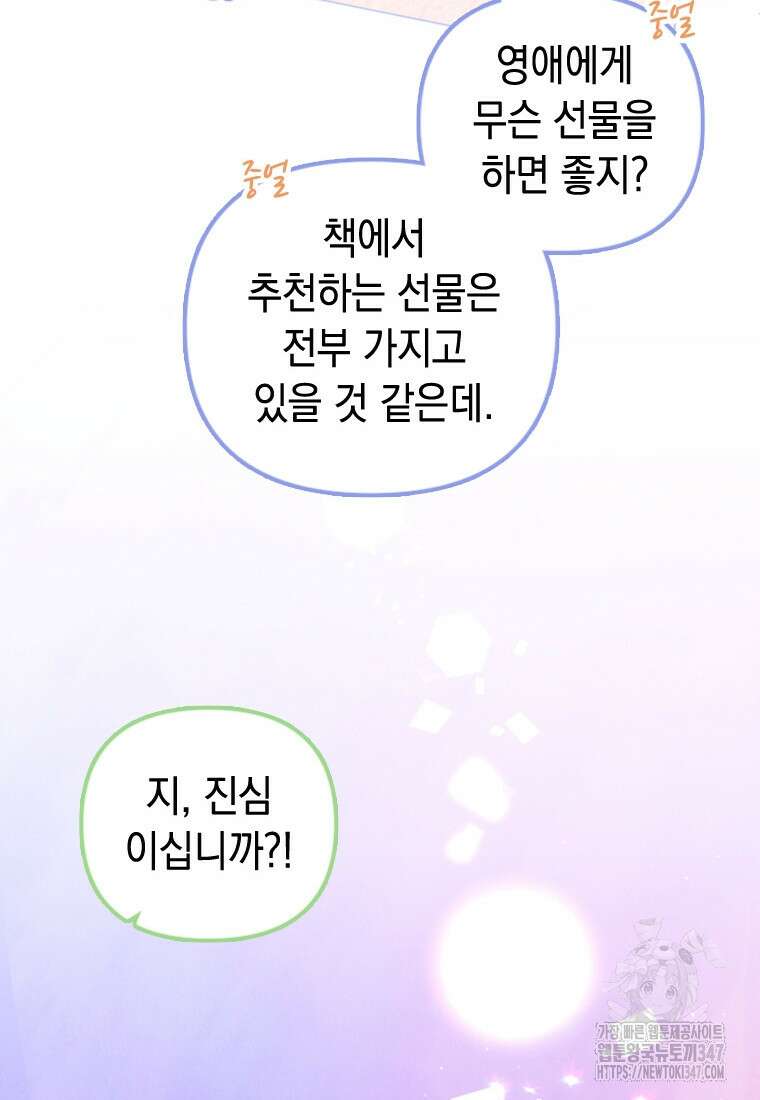 돈으로 약혼자를 키웠습니다 51화 44