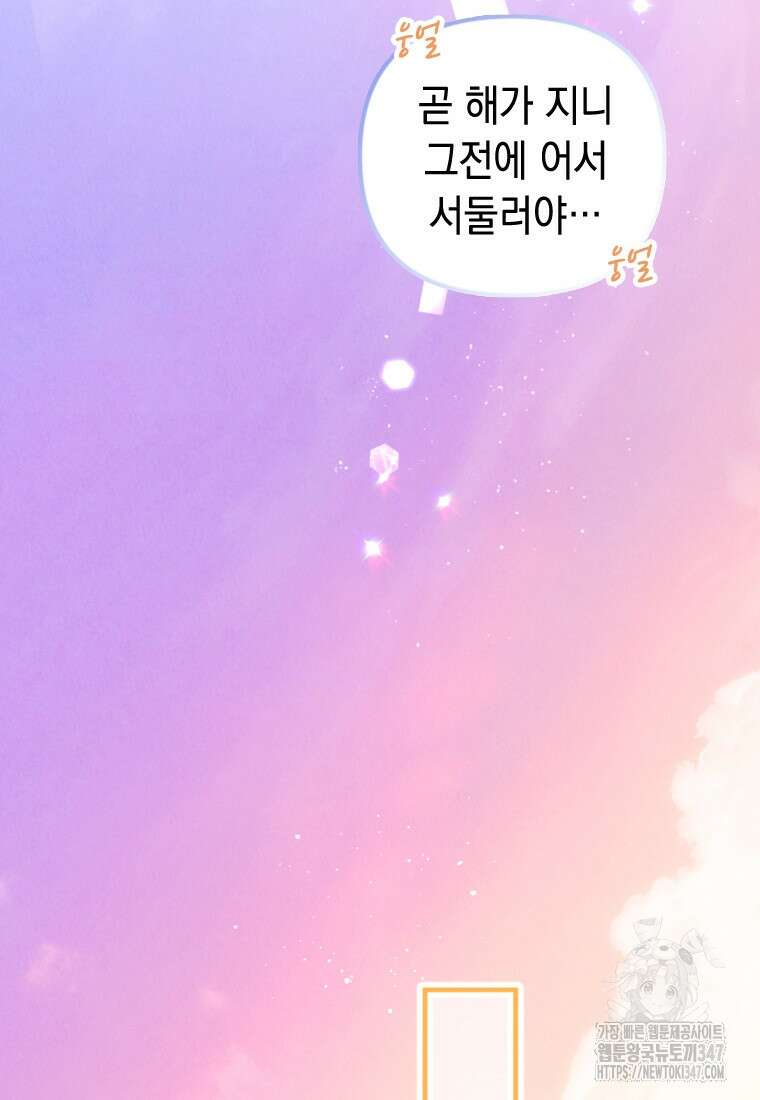 돈으로 약혼자를 키웠습니다 51화 45