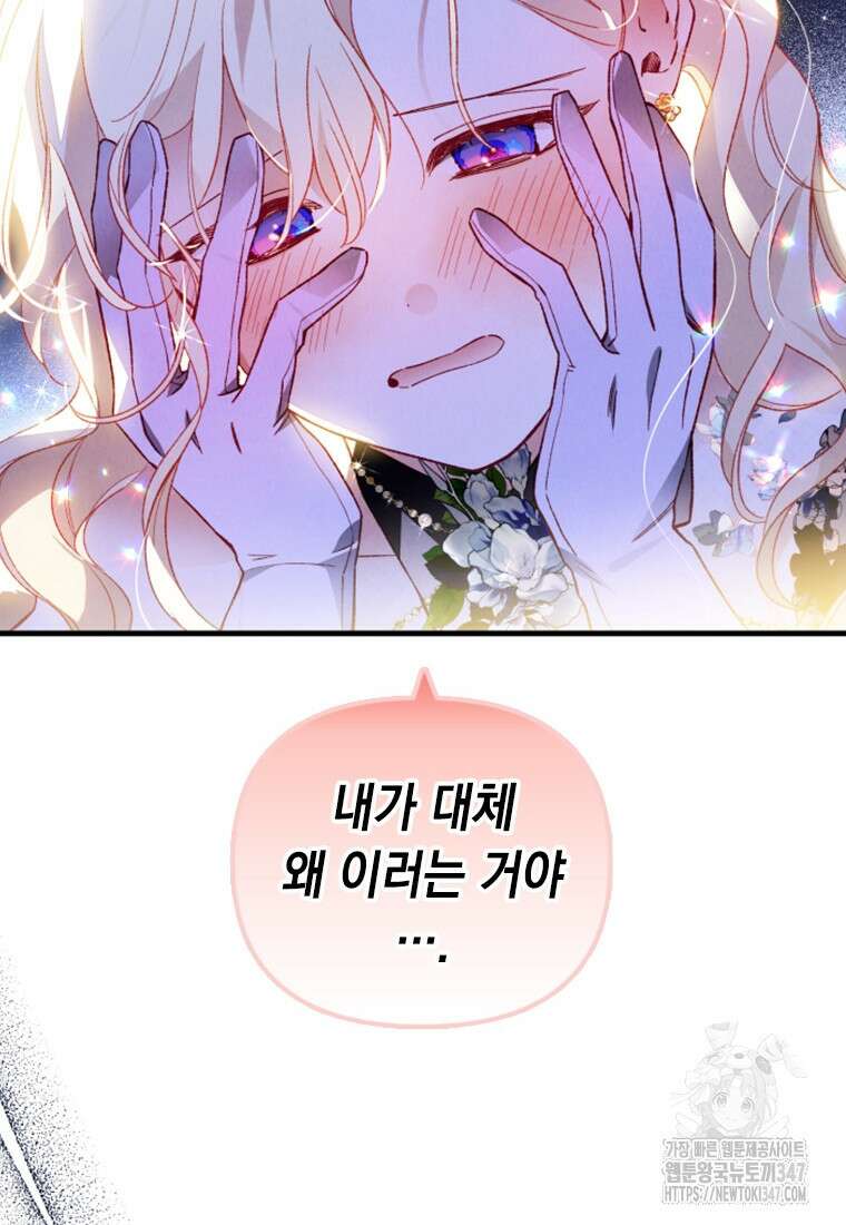 돈으로 약혼자를 키웠습니다 51화 50