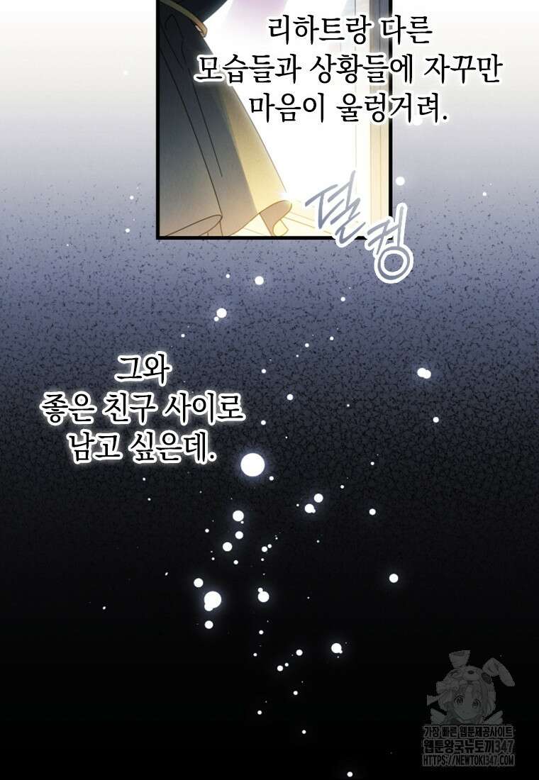 돈으로 약혼자를 키웠습니다 51화 52