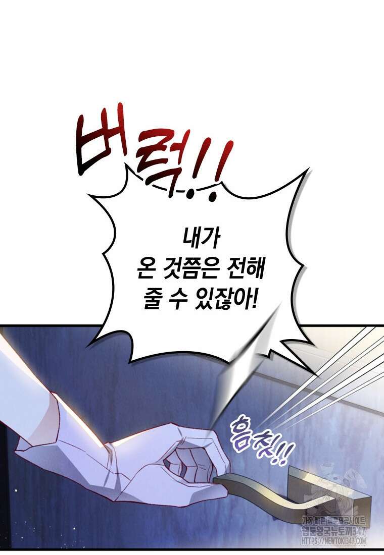 돈으로 약혼자를 키웠습니다 51화 56