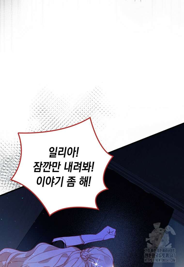돈으로 약혼자를 키웠습니다 51화 61