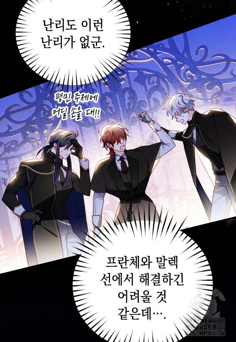 돈으로 약혼자를 키웠습니다 51화 63