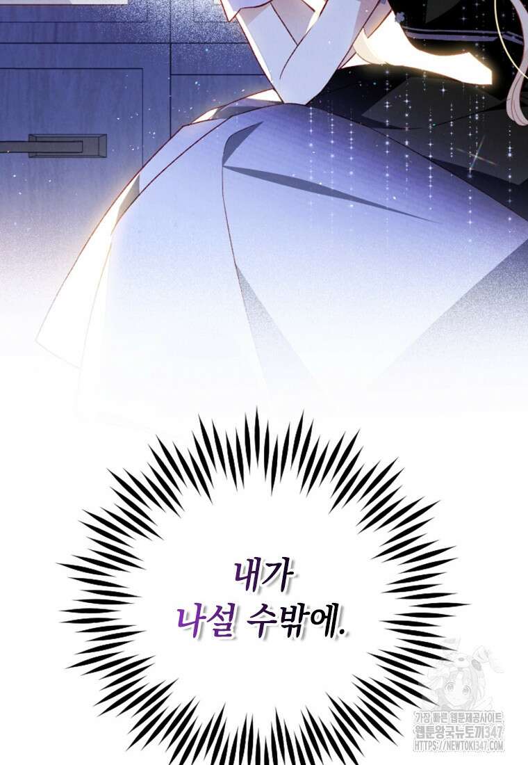 돈으로 약혼자를 키웠습니다 51화 65