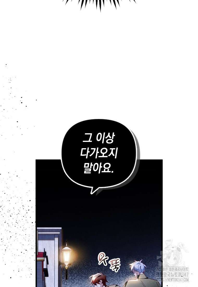 돈으로 약혼자를 키웠습니다 51화 66