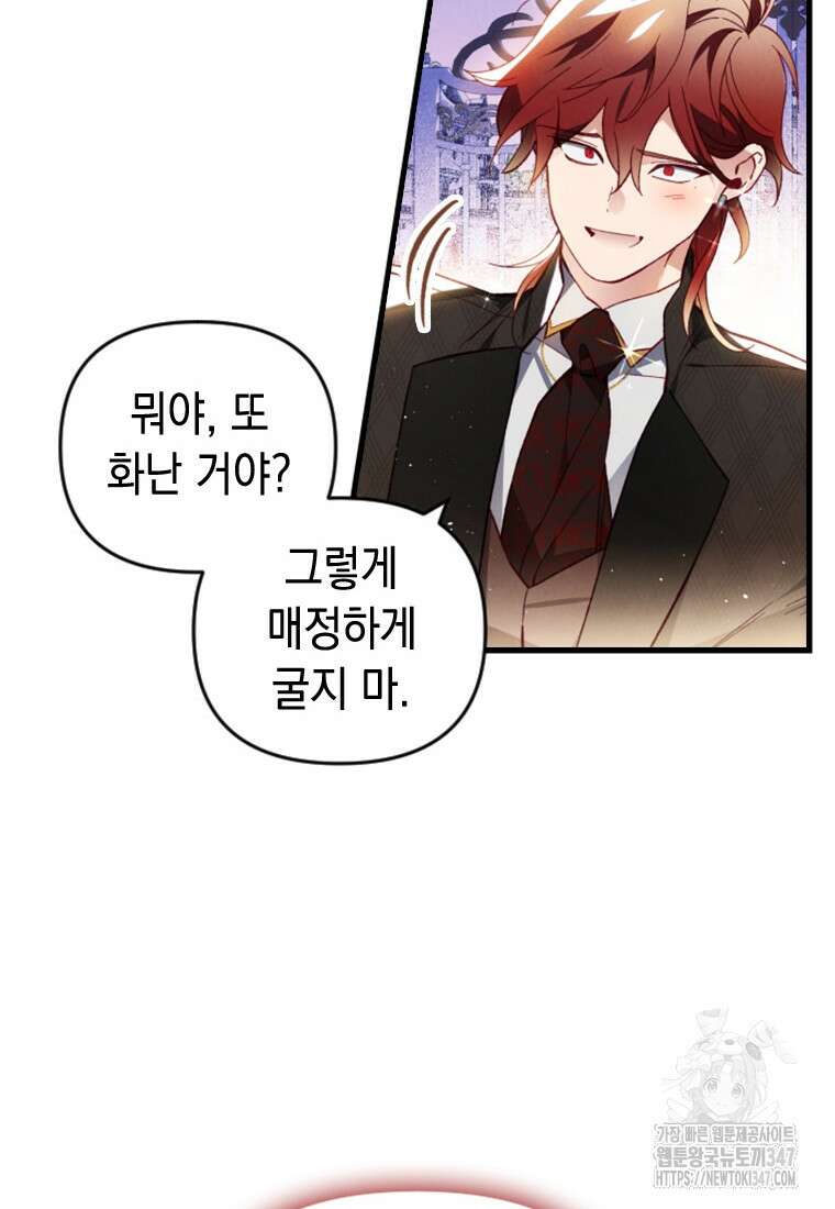 돈으로 약혼자를 키웠습니다 51화 69