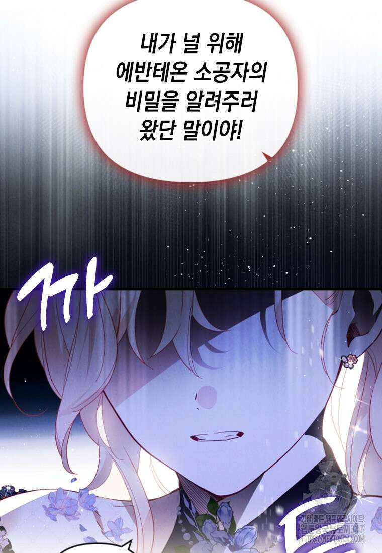 돈으로 약혼자를 키웠습니다 51화 70