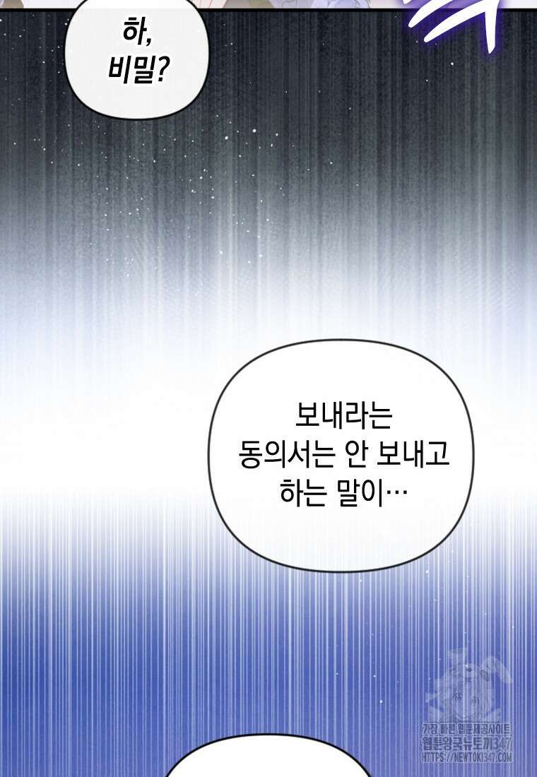 돈으로 약혼자를 키웠습니다 51화 71