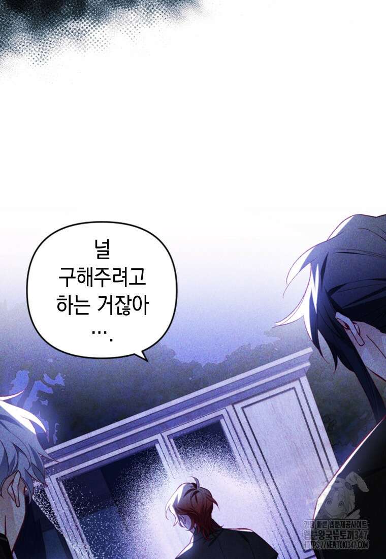 돈으로 약혼자를 키웠습니다 51화 75