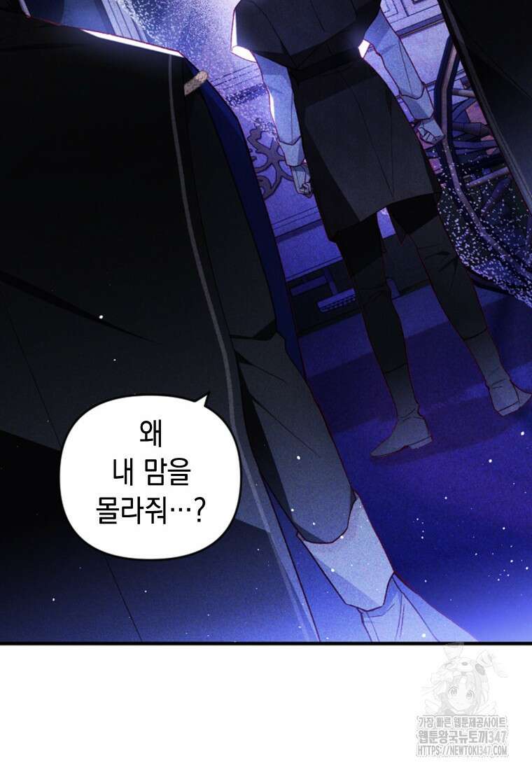 돈으로 약혼자를 키웠습니다 51화 76