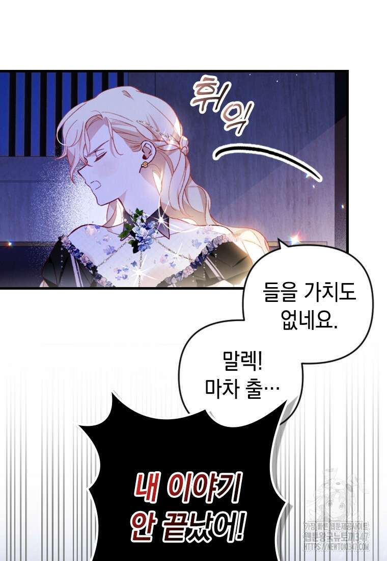 돈으로 약혼자를 키웠습니다 51화 77