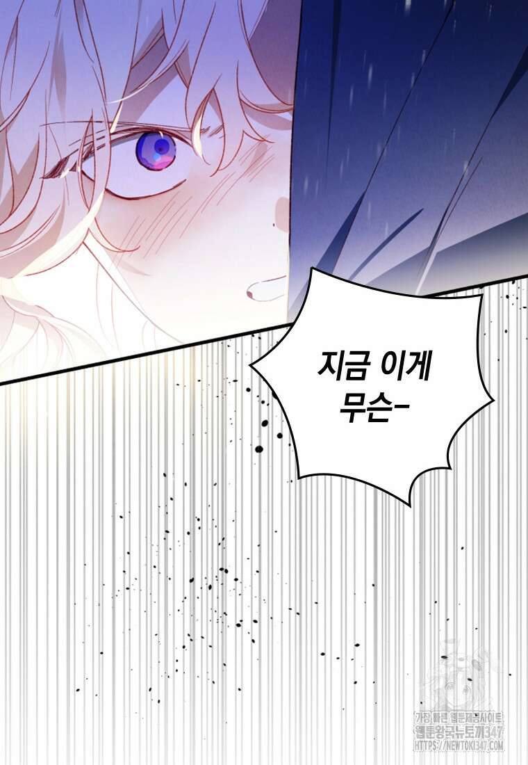 돈으로 약혼자를 키웠습니다 51화 82