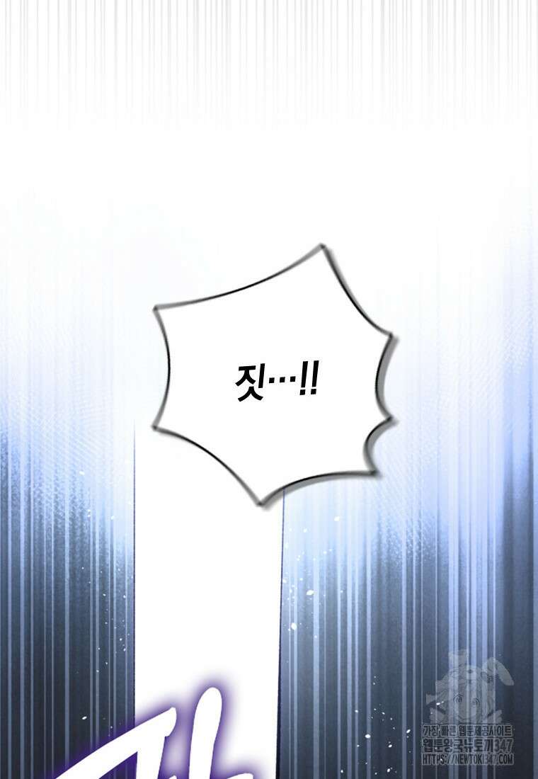 돈으로 약혼자를 키웠습니다 51화 83