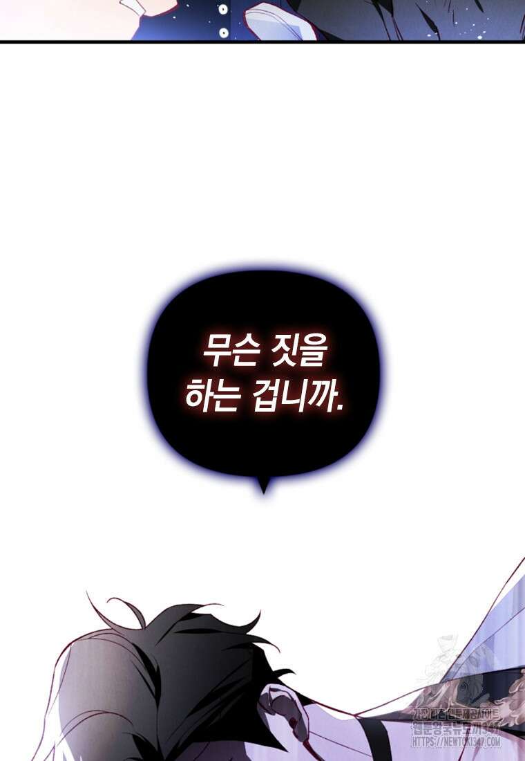 돈으로 약혼자를 키웠습니다 51화 86
