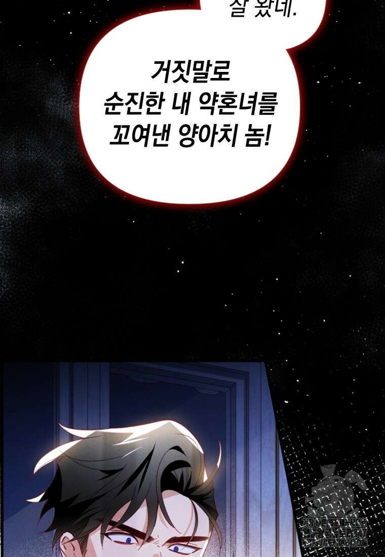 돈으로 약혼자를 키웠습니다 51화 92