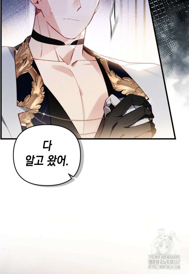 돈으로 약혼자를 키웠습니다 51화 93