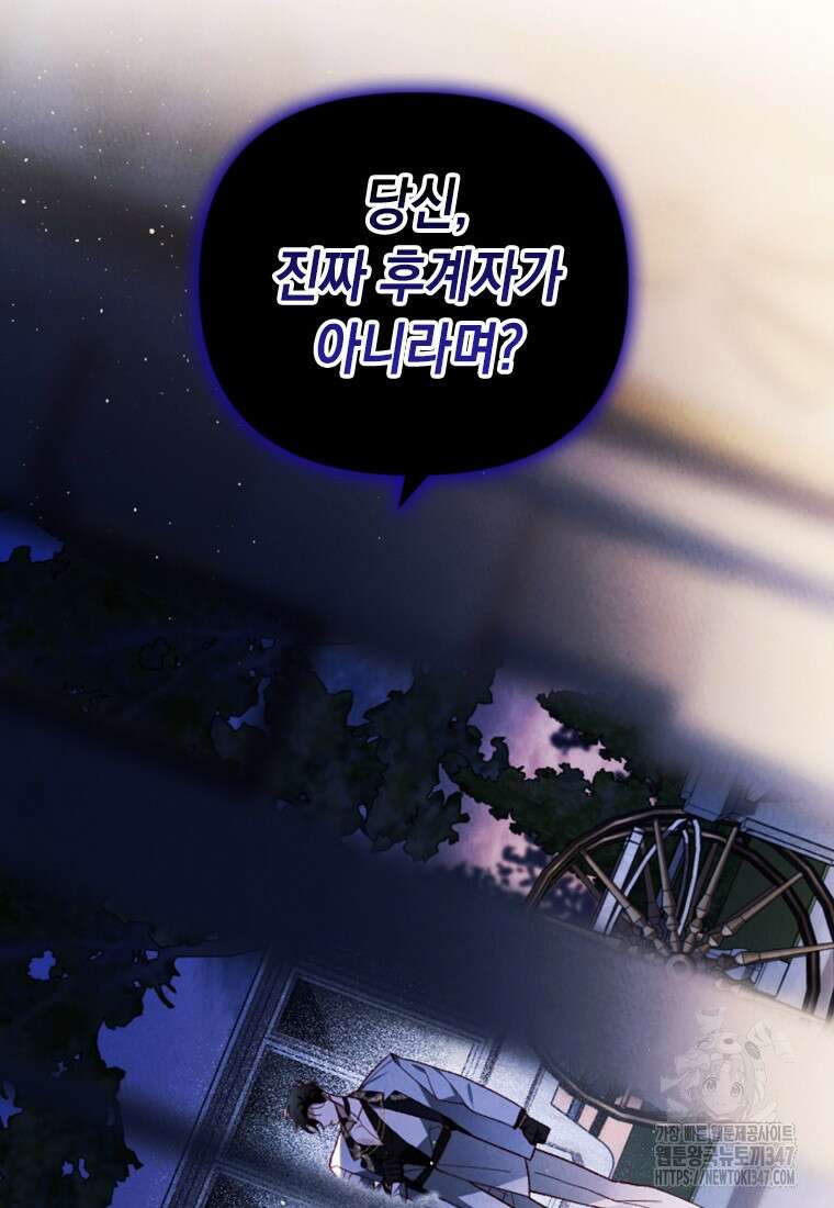 돈으로 약혼자를 키웠습니다 51화 94