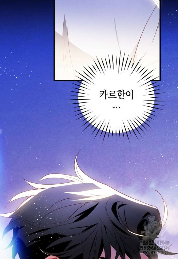 돈으로 약혼자를 키웠습니다 51화 98