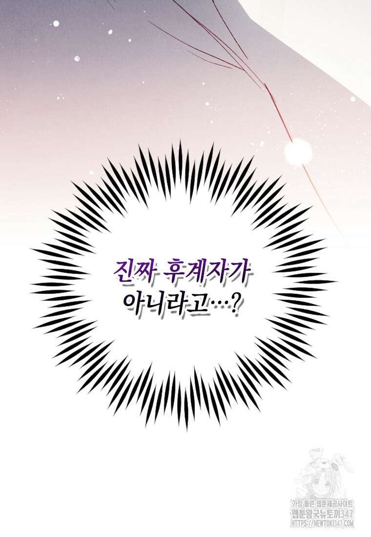 돈으로 약혼자를 키웠습니다 51화 100