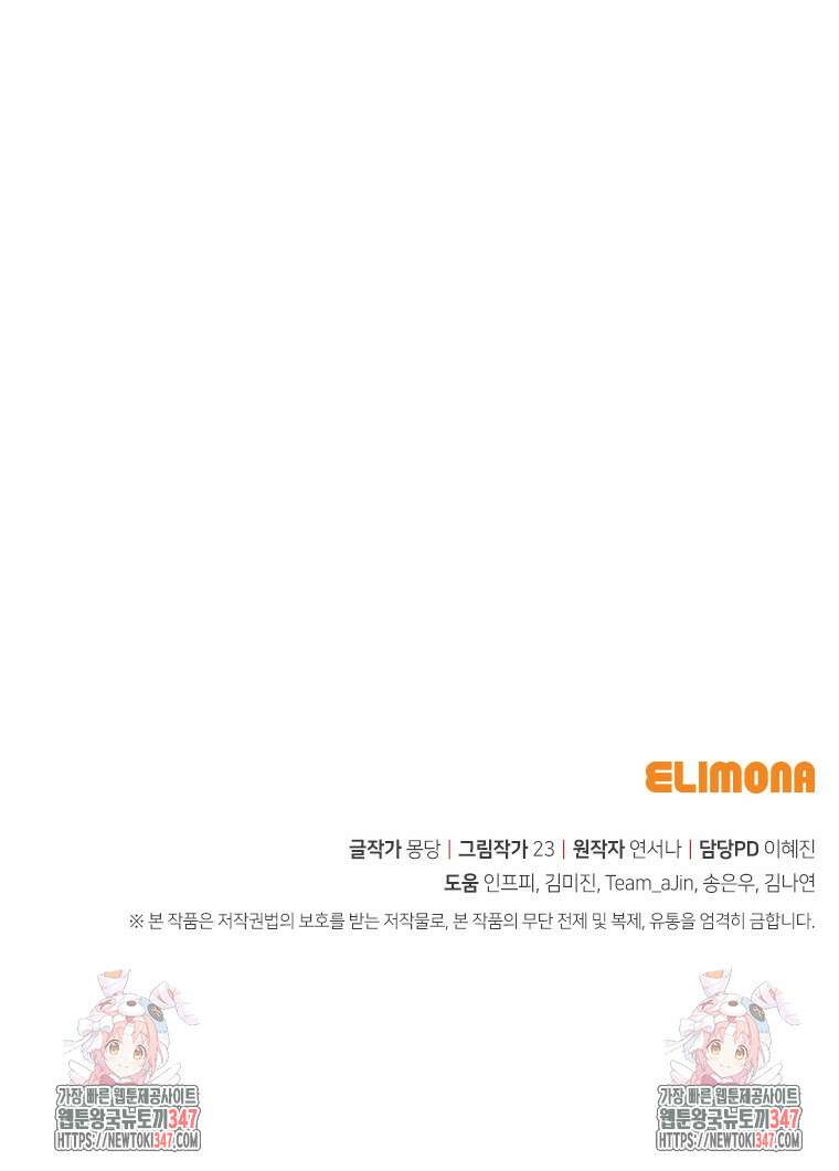 돈으로 약혼자를 키웠습니다 51화 101