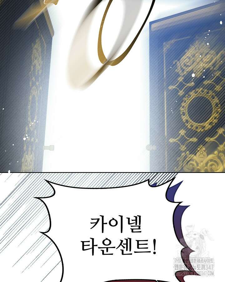 로열 메리지 82화 2