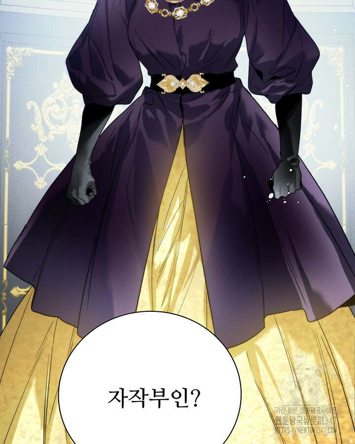 로열 메리지 82화 6