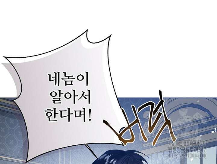 로열 메리지 82화 14