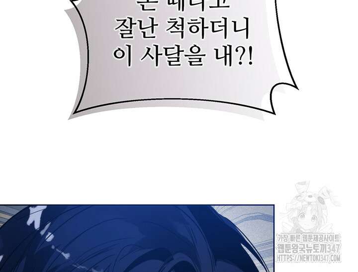 로열 메리지 82화 16