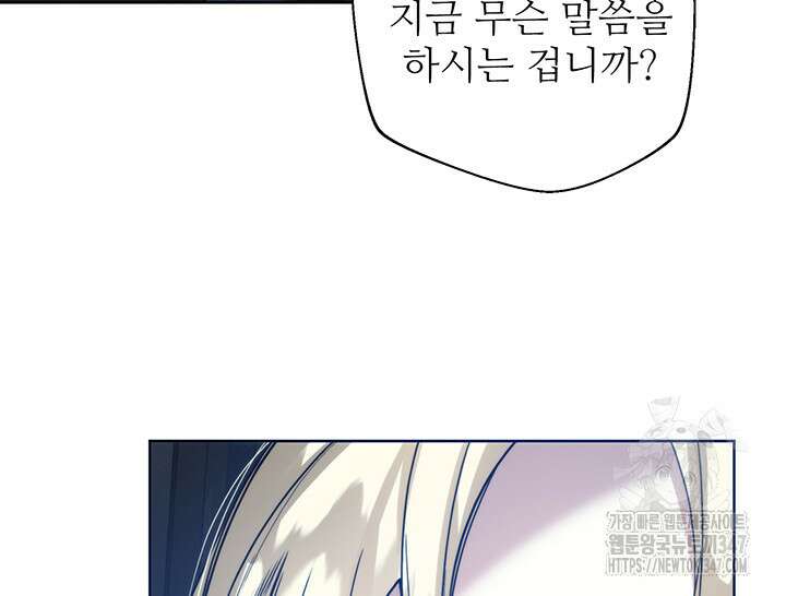 로열 메리지 82화 18