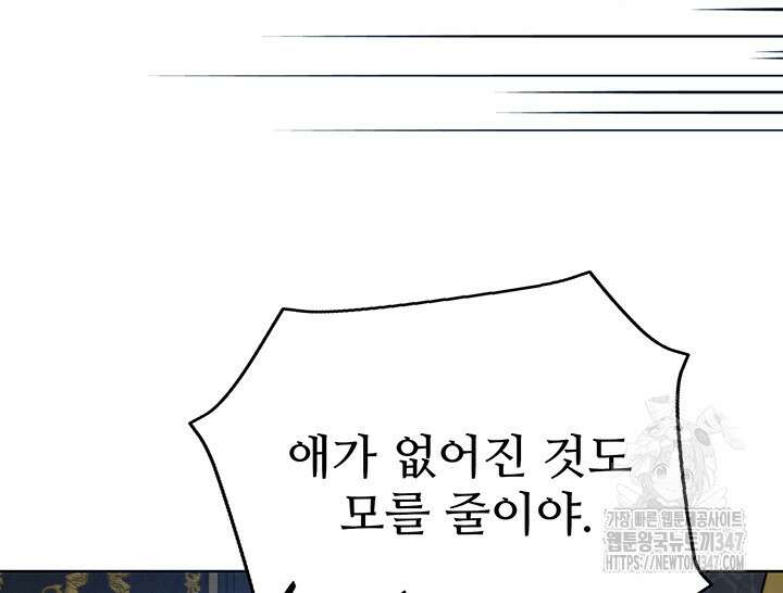 로열 메리지 82화 24