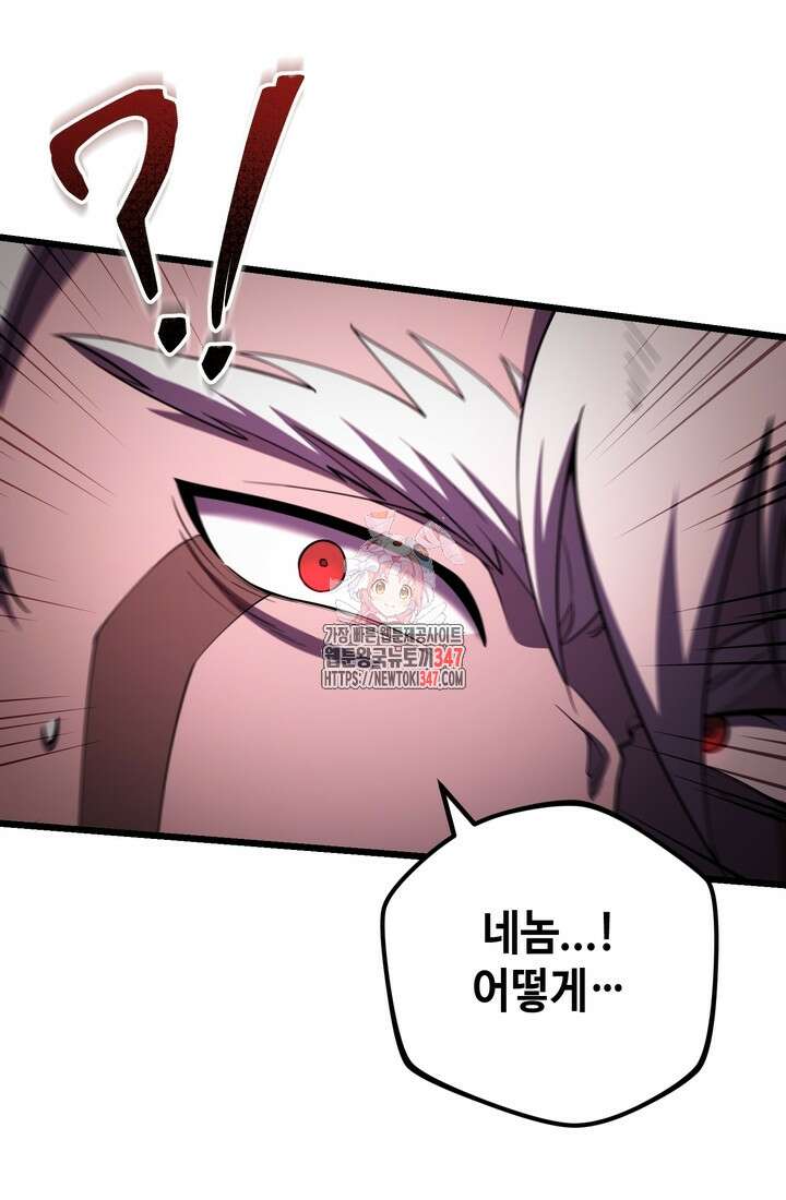 만렙부터 레벨업 73화 1