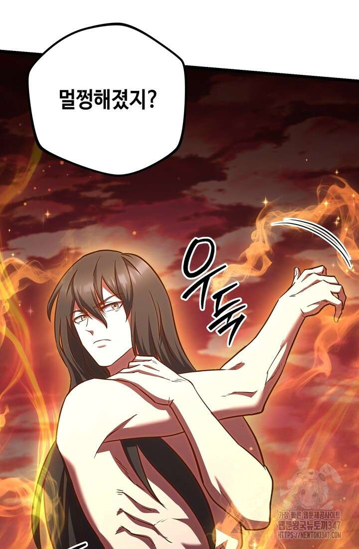 만렙부터 레벨업 73화 2